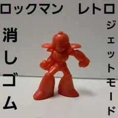 ロールちゃん ロックマン フィギュア 消しゴム 平成 レトロ レア 昔