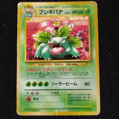 フシギバナ_「とりかえっこプリーズ」 キャンペーンカード PROMO 第1世代…