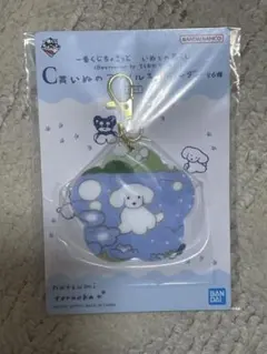 一番くじちょこっと　いぬとの暮らし　C賞いぬのアクリルキーホルダー