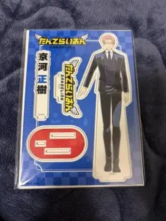 だんでらいおん アクリルスタンド 京河正樹 - メルカリ