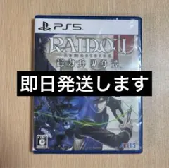 【新品未開封】RAIDOU Remastered: 超力兵団奇譚 PS5版