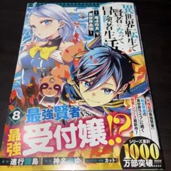 裁断済】転生賢者の異世界ライフ 31巻 - メルカリ
