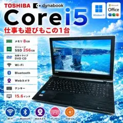 ノートパソコン dynabook Corei5 メモリ8GB SSD256GBのサムネイル