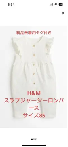 お値下げ！完売品H&Mフリル付き ロンパース サイズ85