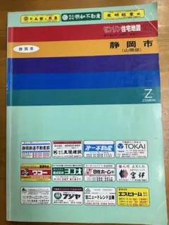2026年最新】住宅地図 ゼンリン 和歌山の人気アイテム - メルカリ