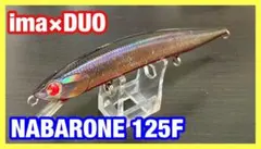 デュオ×アムズデザイン ナバロン (NABARONE) 125Fのサムネイル