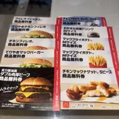 マック無料券