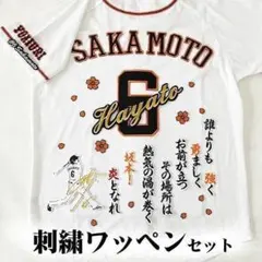 ★ジャイアンツ 巨人 坂本勇人　刺繍ワッペン 5点セット 筆記体 白【オレンジ】