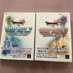 中古本（初版）ドラゴンクエスト7　エデンの戦士たち　公式ガイドブック　上下巻