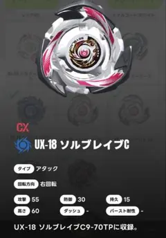 ベイブレードX　ソルブレイブC ランダムブースターVol.8