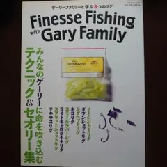 (バスMOOK本)　FinesseFishing with GaryFamily
