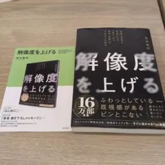 解像度を上げる 馬田隆明【特別冊子付き】
