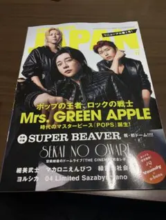 ROCKIN'ON JAPAN 2026年11月号