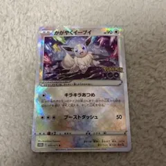 かがやくイーブイ K S10b Pokémon GO 055/071