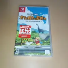 クレヨンしんちゃん オラと博士の夏休み おわらない七日間の旅(初回生産特曲付き)