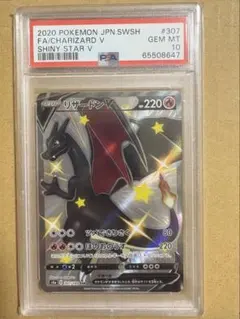 PSA10リザードン V 4583 リザードン V PSA10