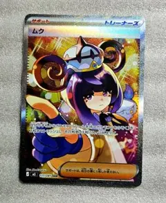 ポケカ アビスアイ ムク SAR - メルカリ