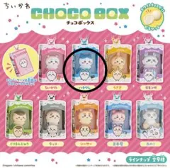 ちいかわ チョコボックス ハチワレ