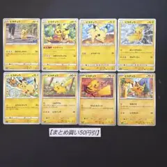 ②ピカチュウ　8枚
