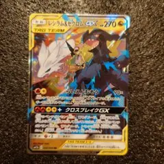 PSA10 レシラム＆ゼクロムGX HR SM11b ドリームリーグ - メルカリ