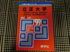 レア◇慶応義塾大学・文学部／赤本(83年〜89年の7年間収録)・慶應大