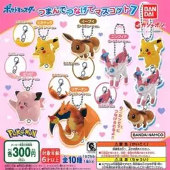 ポケットモンスター つまんでつなげてマスコット7 全10種