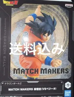 ドラゴンボールZ MATCH MAKERS 孫悟空（VSベジータ）フィギュア