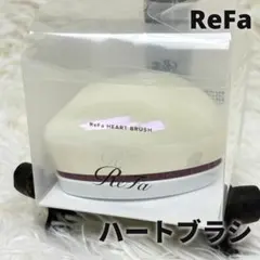 【新品未開封】ReFa リファ ハートブラシ 箱 包装袋 説明書 赤 クリーム