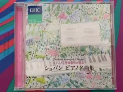 ピアニスト仲道郁代が選ぶ ショパン ピアノ名曲集 CD
