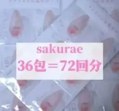 ✨5月到着分✨サクラエダブルアクションセラム36包/36ml/本体1本以上の 
