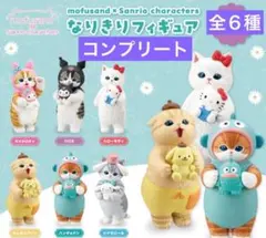 新品未使用★サンリオ★なりきりフィギュア★全６種コンプリート★モフサンド