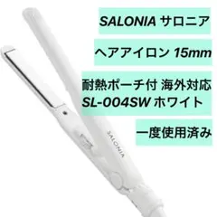 サロニア/ストレートアイロン ヘアアイロン 15mm