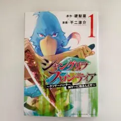 シャングリラ・フロンティア 1巻 初版 1st PrintEdtion - メルカリ