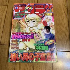 2026年最新】週刊少年サンデー2001年6号の人気アイテム - メルカリ