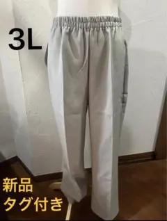 【新品タグ付き】 パンツ ボトムス　3L ベージュ　ウエストゴム　ゆったりサイズ