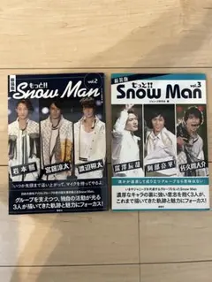 Snow Man vol.2 & vol.3 セット