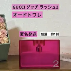 GUCCI グッチ ラッシュ2 オードトワレ 30mlのサムネイル