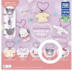 サンリオ ふわわフロッキーマスコット クロミ