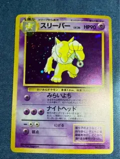 【希少】ポケカ スリープ 旧裏 キラ 全面ホロ 渦巻きあり ポケモンカード】 ラッキー【レア】キラカード ポケカ 旧裏 旧裏面