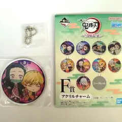 鬼滅の刃 一番くじ　F賞　アクリルチャーム　禰豆子＆善逸