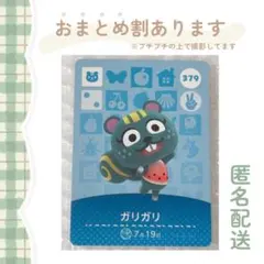 あつ森 amiiboカード【ガリガリ】