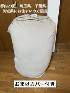 yogibo ヨギボーMAXのサムネイル