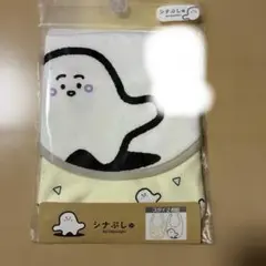シナぷしゅスタイ2枚組
