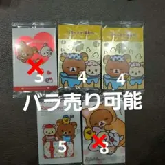 リラックマカードウエハース　4.5.　バラ売り可能のサムネイル