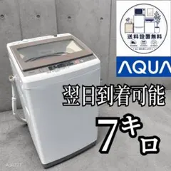 B70JM2 送料設置無料 アクア　人気モデル洗濯機　7㌔のサムネイル