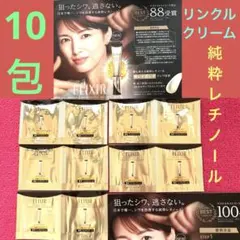 【新品・未開封】エリクシール レチノパワー リンクルクリーム サンプル 10包