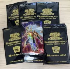2025年最新】遊戯王 20th キャンペーン スペシャルプロテクター