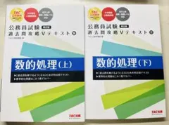 公務員試験 過去問攻略Vテキスト 16 数的処理(上) 新装版 - メルカリ