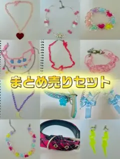【12点】原宿系　可愛い　アクセサリー　まとめ売りセット