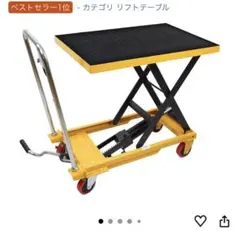 送料無料 油圧式 リフトテーブル 台車積載能力150kg(黄色) - メルカリ